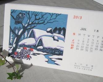 2013年手摺木版画カレンダー